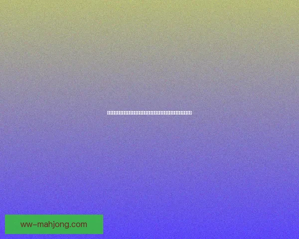 从对阵比利时看努涅斯在欧冠体系中的战术价值解析进攻定位与空间牵制作用