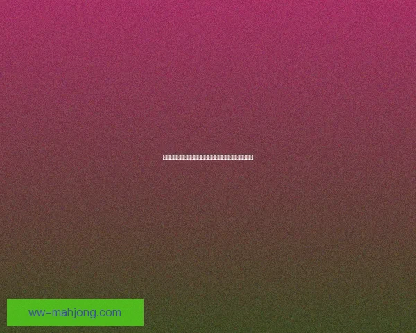 凯恩加盟拜仁首个赛季打破德甲处子赛季进球纪录成就辉煌